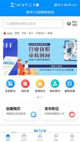 亳州123招聘网