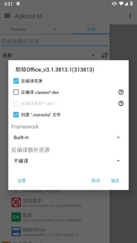 Apktool M 第1张图