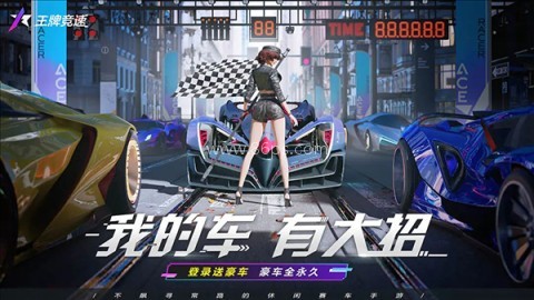 王牌竞速网易正版