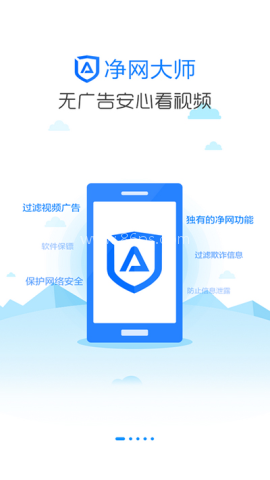 ADSafe净网大师
