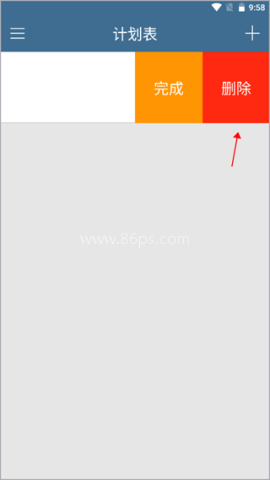 计划表软件 第3张图