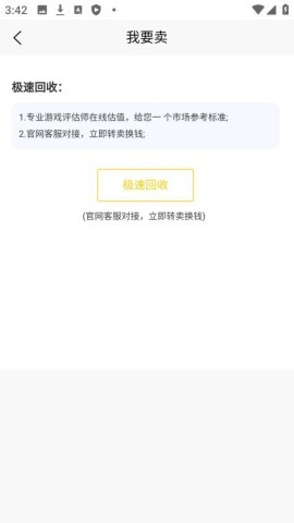 月乐熊游戏交易
