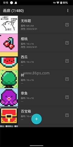 八位元画家app 第1张图