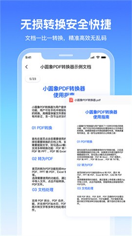 小圆象pdf转换器