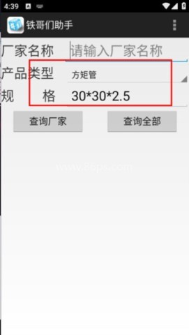 铁哥们助手 第3张图