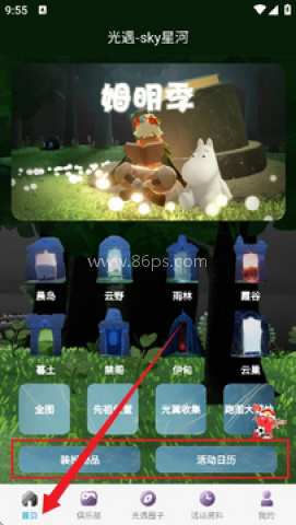 sky星河辅助器 第1张图
