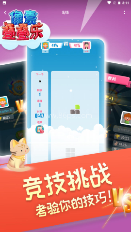 像素叠叠乐 第2张图