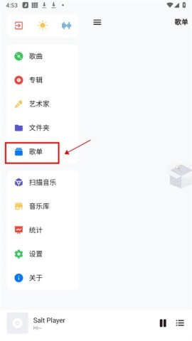 椒盐音乐 第2张图