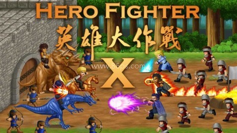 英雄大作战乱世之光（Hero Fighter X）
