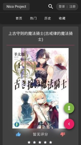Nico轻小说 第1张图
