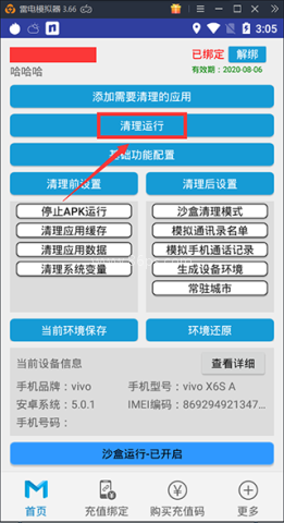 抹机王软件 第4张图