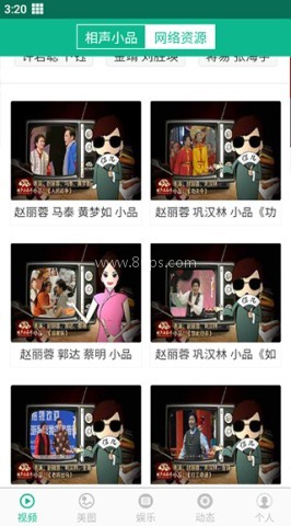 相声小品精选 第3张图