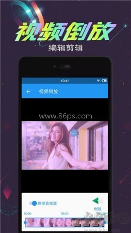 视频倒放剪辑纯净版