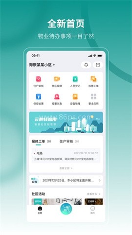 云眸社区物业版