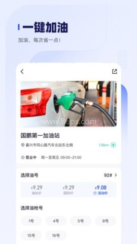 车主惠 第1张图