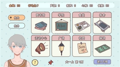 理想大学人生2 第12张图