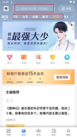 咪咕阅读 第1张图
