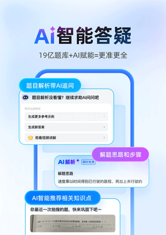 作业帮官方版