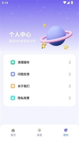 准星精灵大师无广告版
