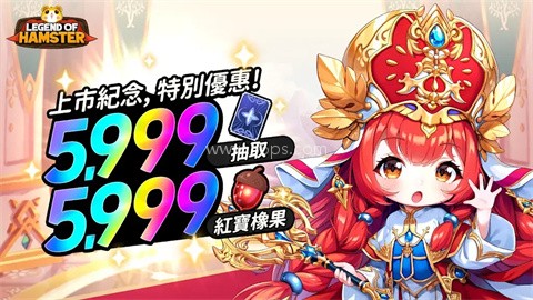仓鼠传说港台服