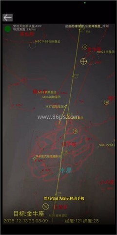 爱观天拍照认星 第7张图