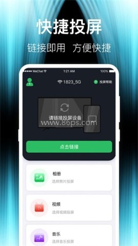 波澜投屏