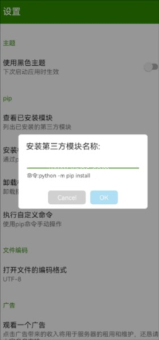 Python编辑器 第3张图