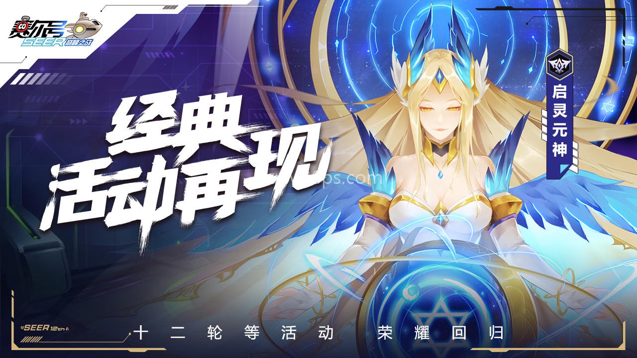 赛尔号巅峰之战三端互通版