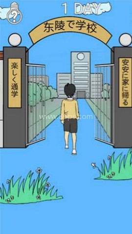 我进不去学校了2无限提示版
