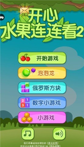开心水果连连看手机版