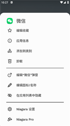 Niagara Launcher 第6张图