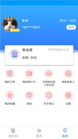 春城e路通