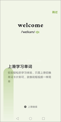 无痛单词 第1张图
