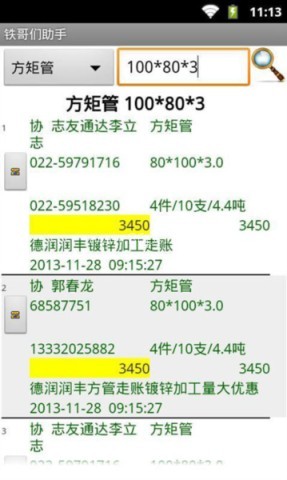 铁哥们助手