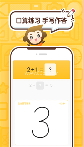小猿口算一秒检查作业