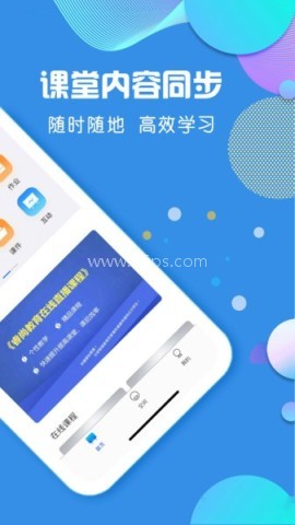 授课通