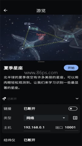 虚拟天文馆中文版 第2张图