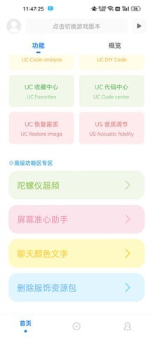 殇痕画质助手专业版 第4张图