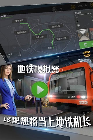 模拟地铁驾驶