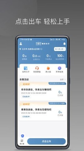 糖果出行