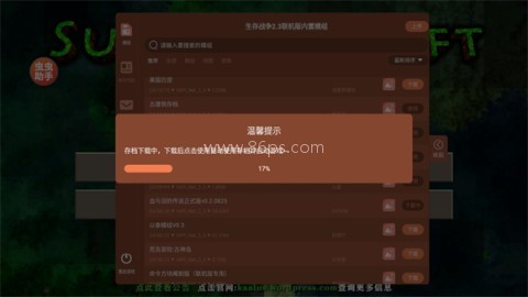 生存战争2.3内置模组 第4张图