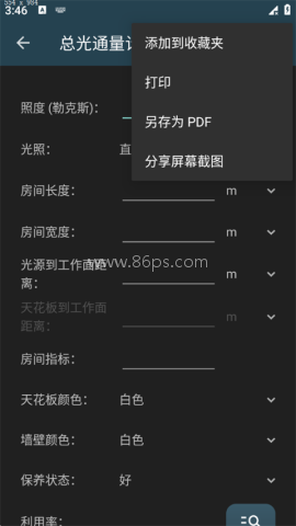 照明计算器app收藏夹 照明计算器 第2张图