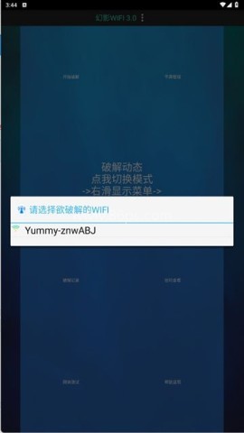 幻影wifi9.0