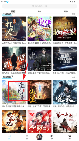 海云听书纯净版 第1张图