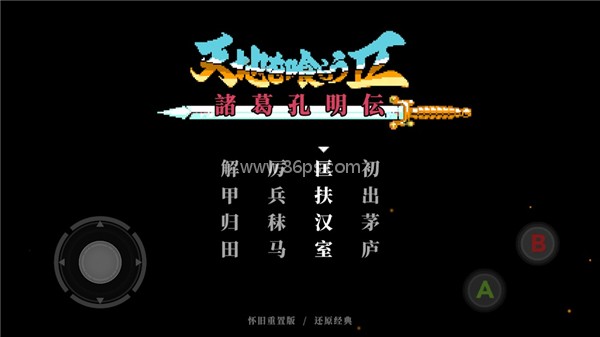 吞食天地2nd