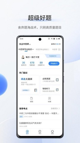 超级题库 第3张图