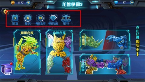 龙兽争霸三免广告版 第2张图