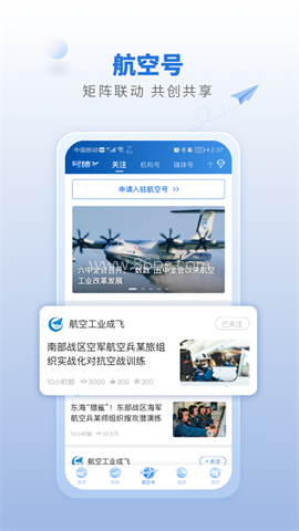 航空强国 航空强国