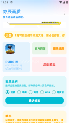 yc工具箱(原亦辰画质助手)