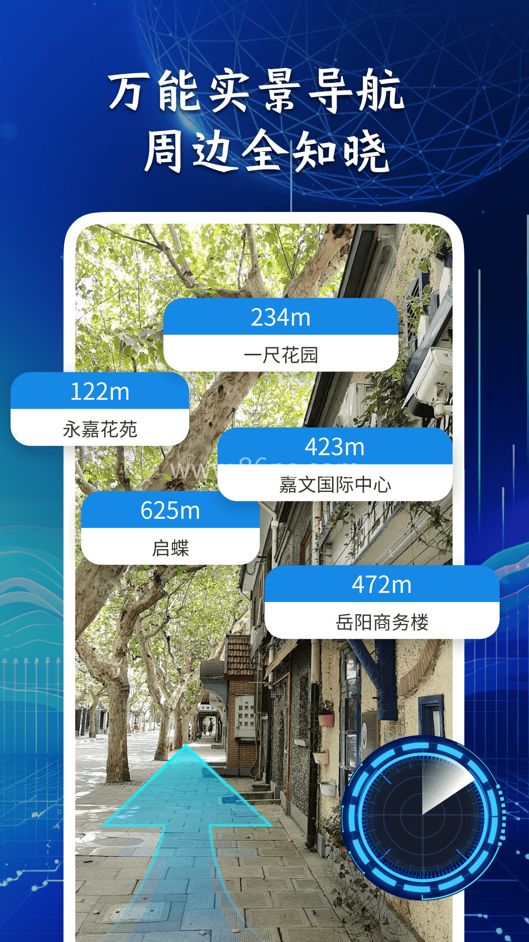 万能实景导航
